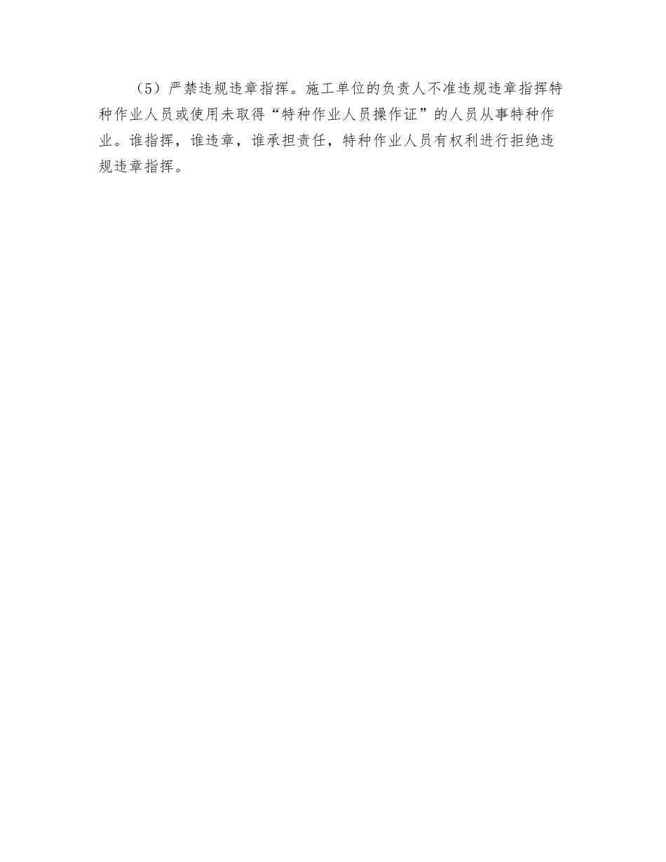 特种作业安全管理_第2页