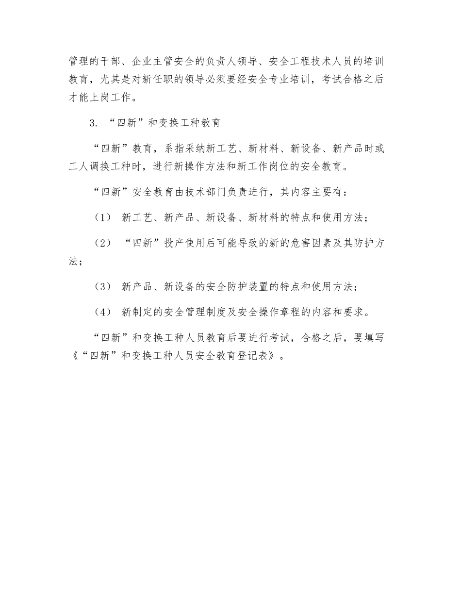 特种作业人员的安全教育_第2页