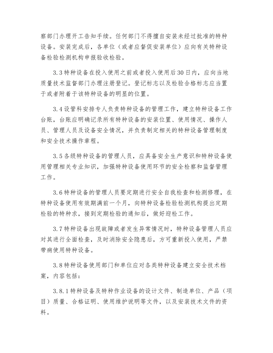 特种作业安全管理办法_第3页