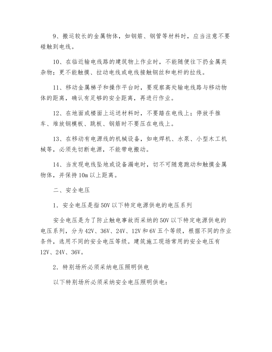 特种作业电工安全技术交底_第2页