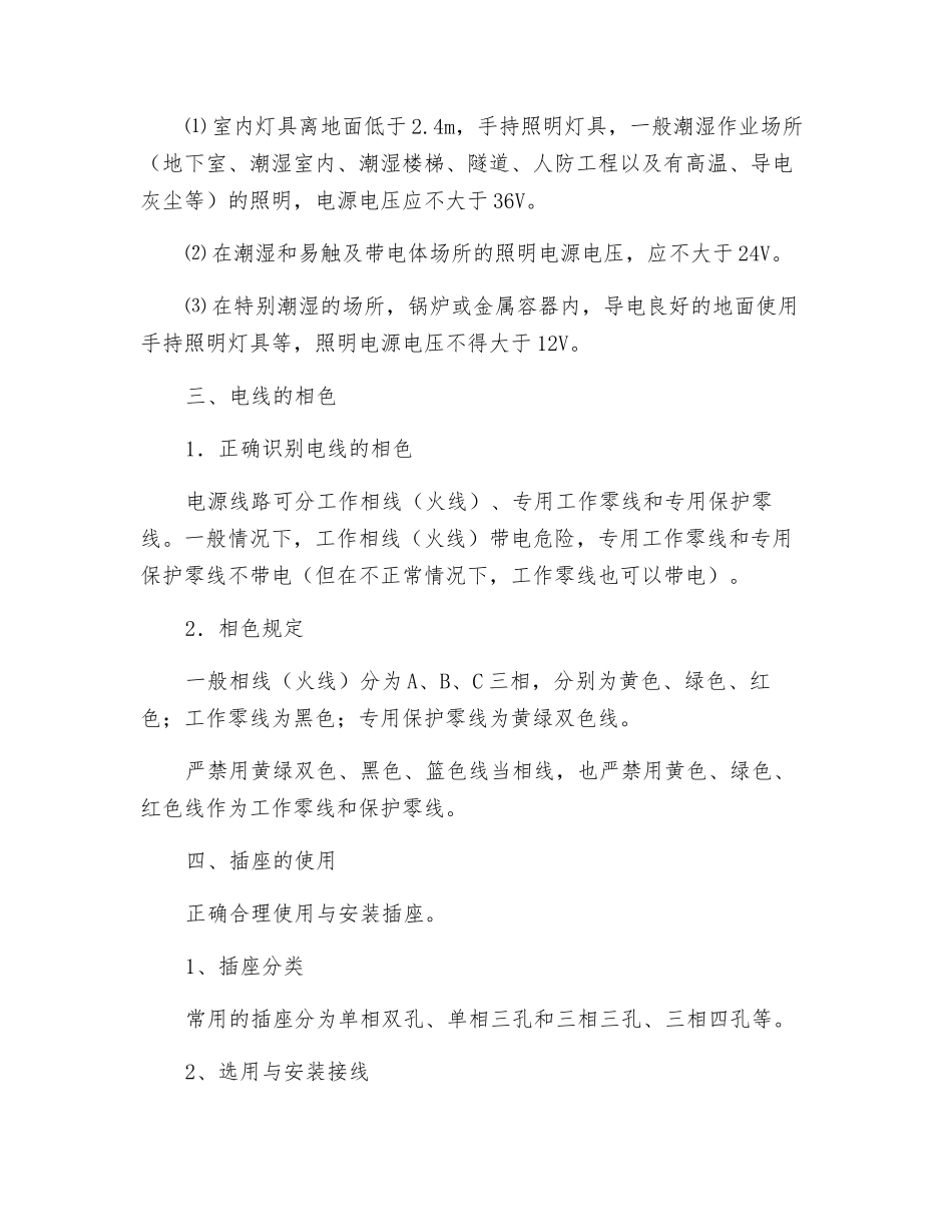 特种作业电工安全技术交底_第3页