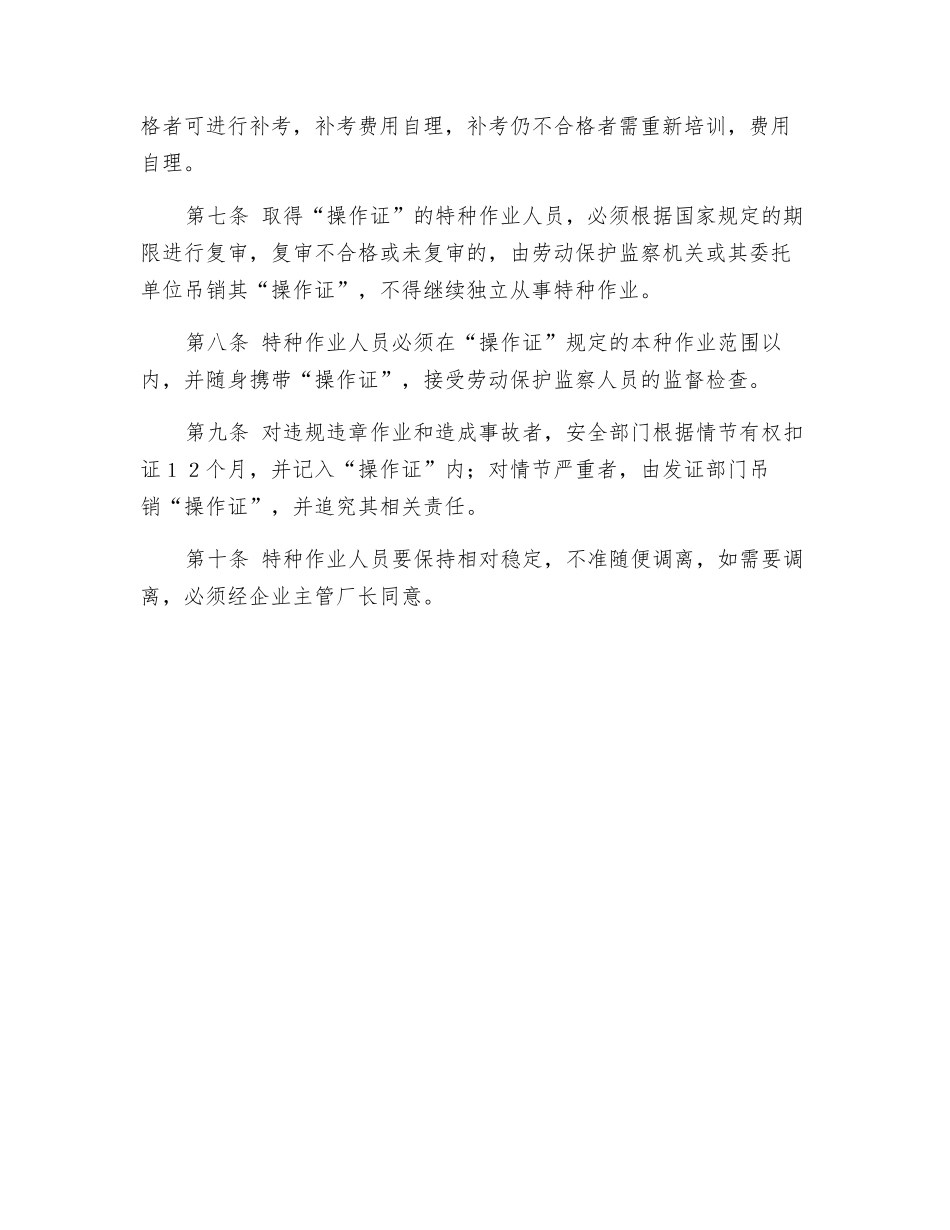 特种作业管理制度_第2页