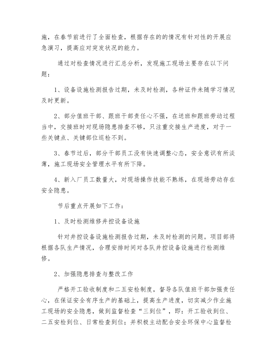 特种作业项目部二月份安全总结_第2页