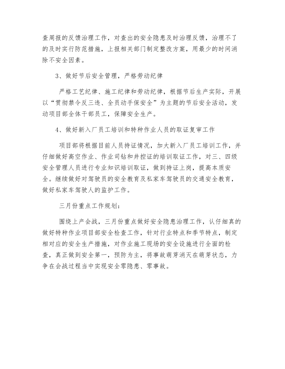 特种作业项目部二月份安全总结_第3页