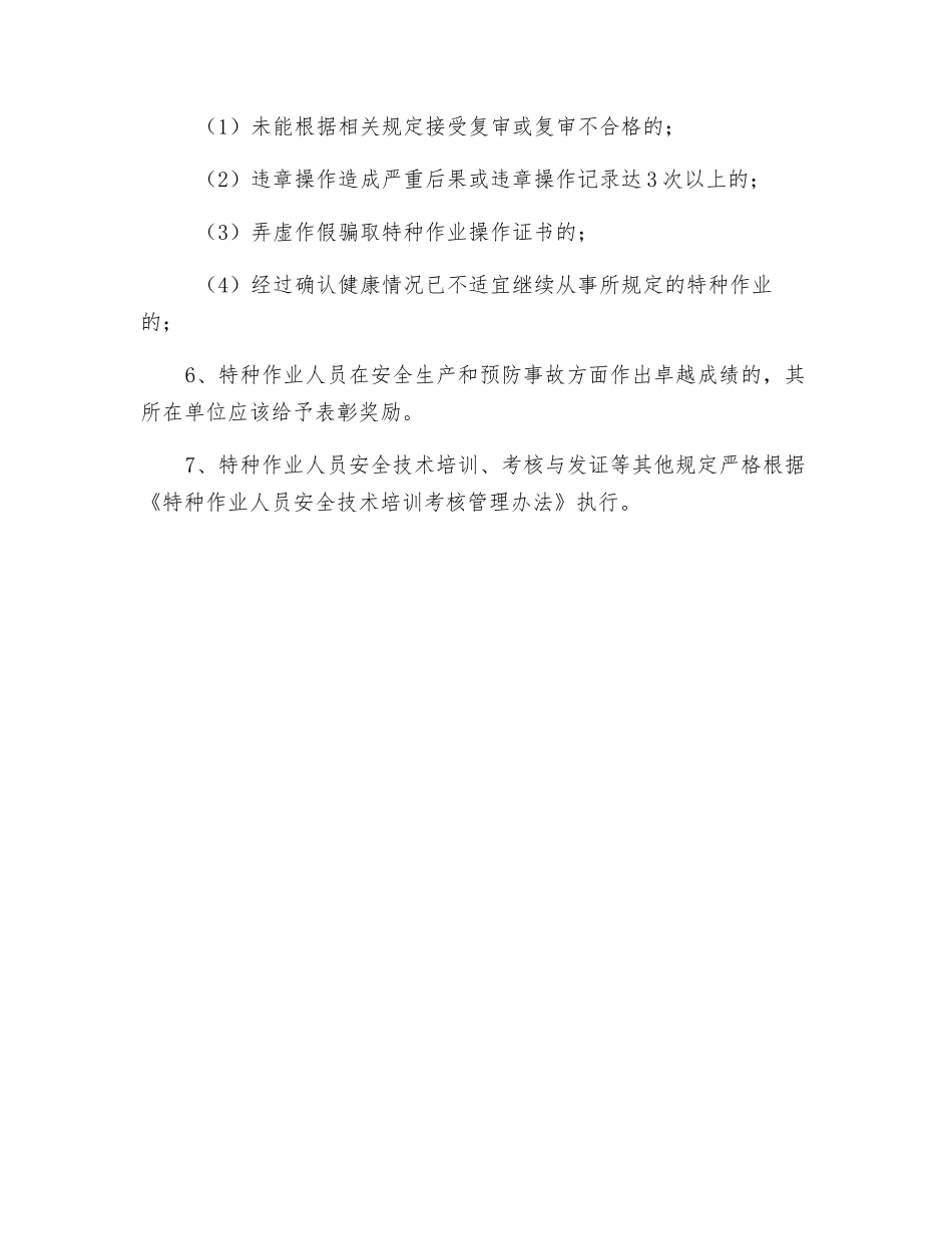 特种作业安全管理制度_第2页