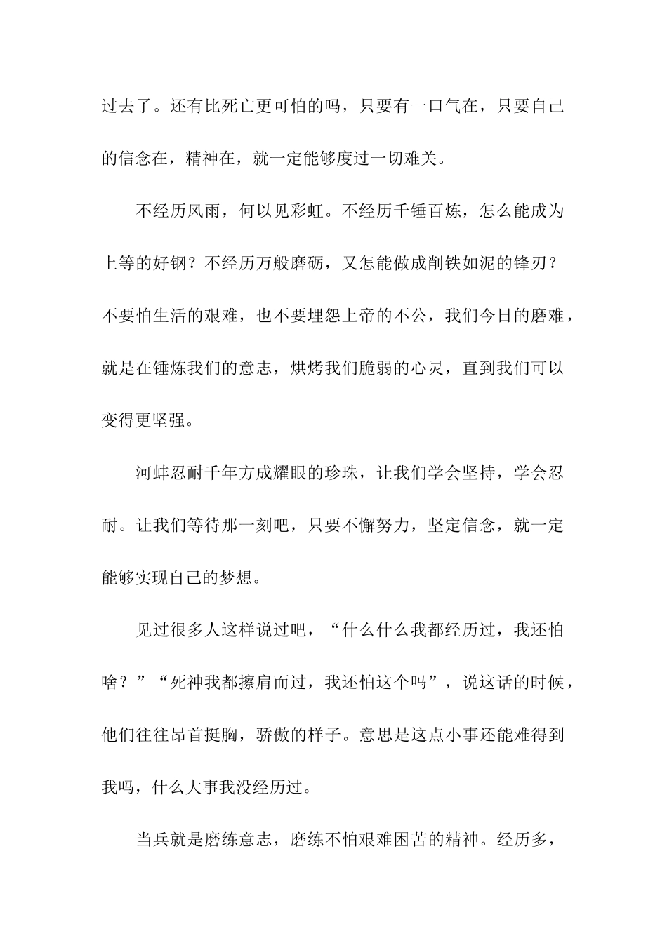 特种兵之火凤凰的读后感-读后感_第2页