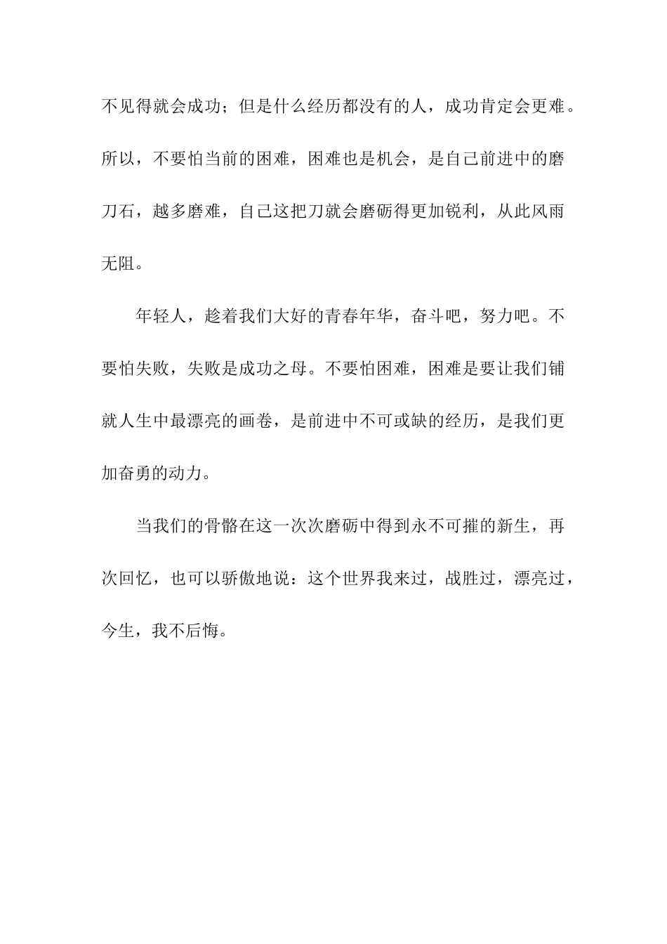 特种兵之火凤凰的读后感-读后感_第3页