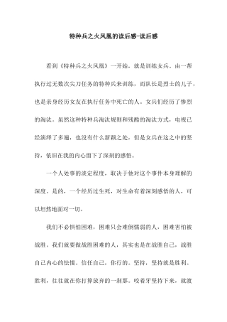 特种兵之火凤凰的读后感-读后感