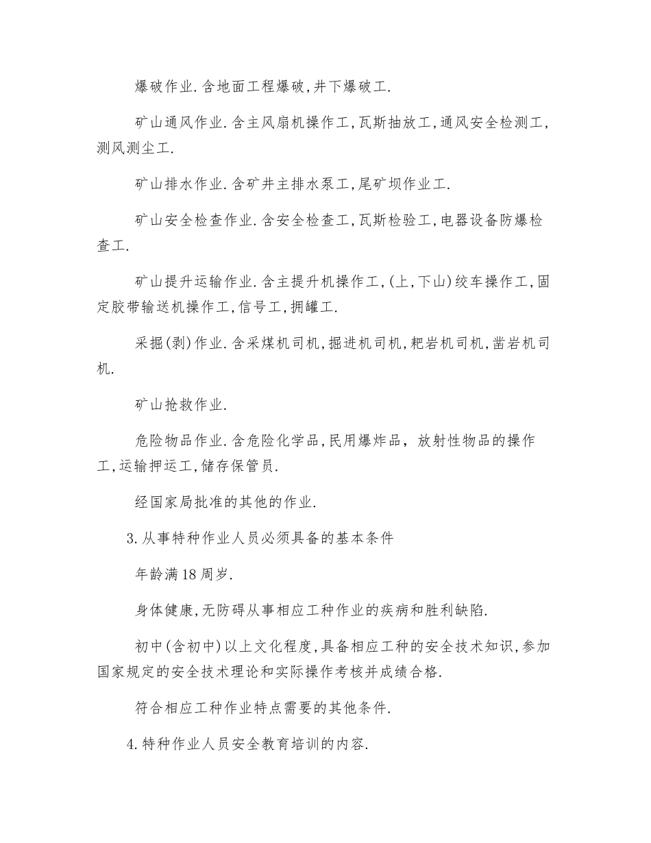 特种作业教育和其他形式教育_第2页