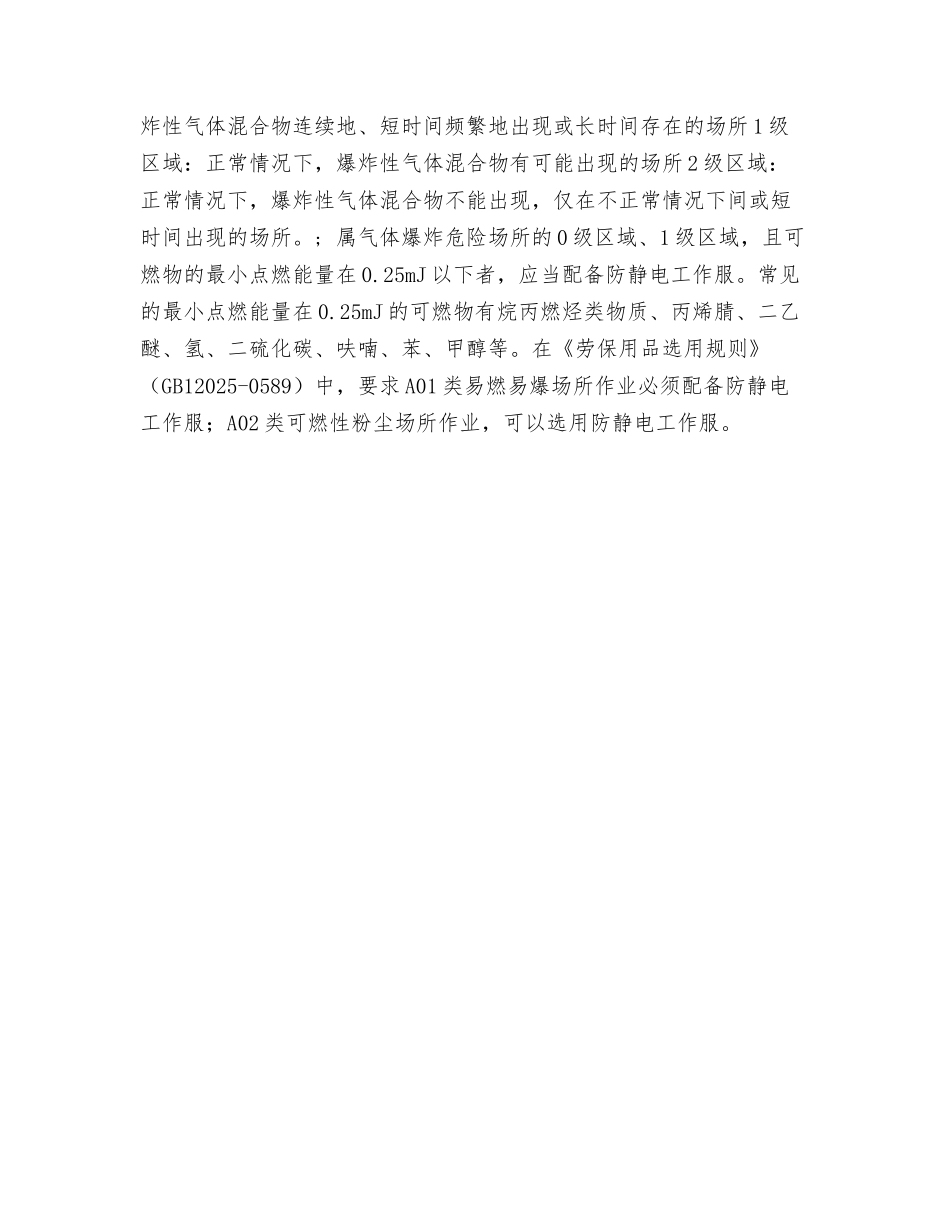 特种劳保防护用品——防静电工作服_第2页