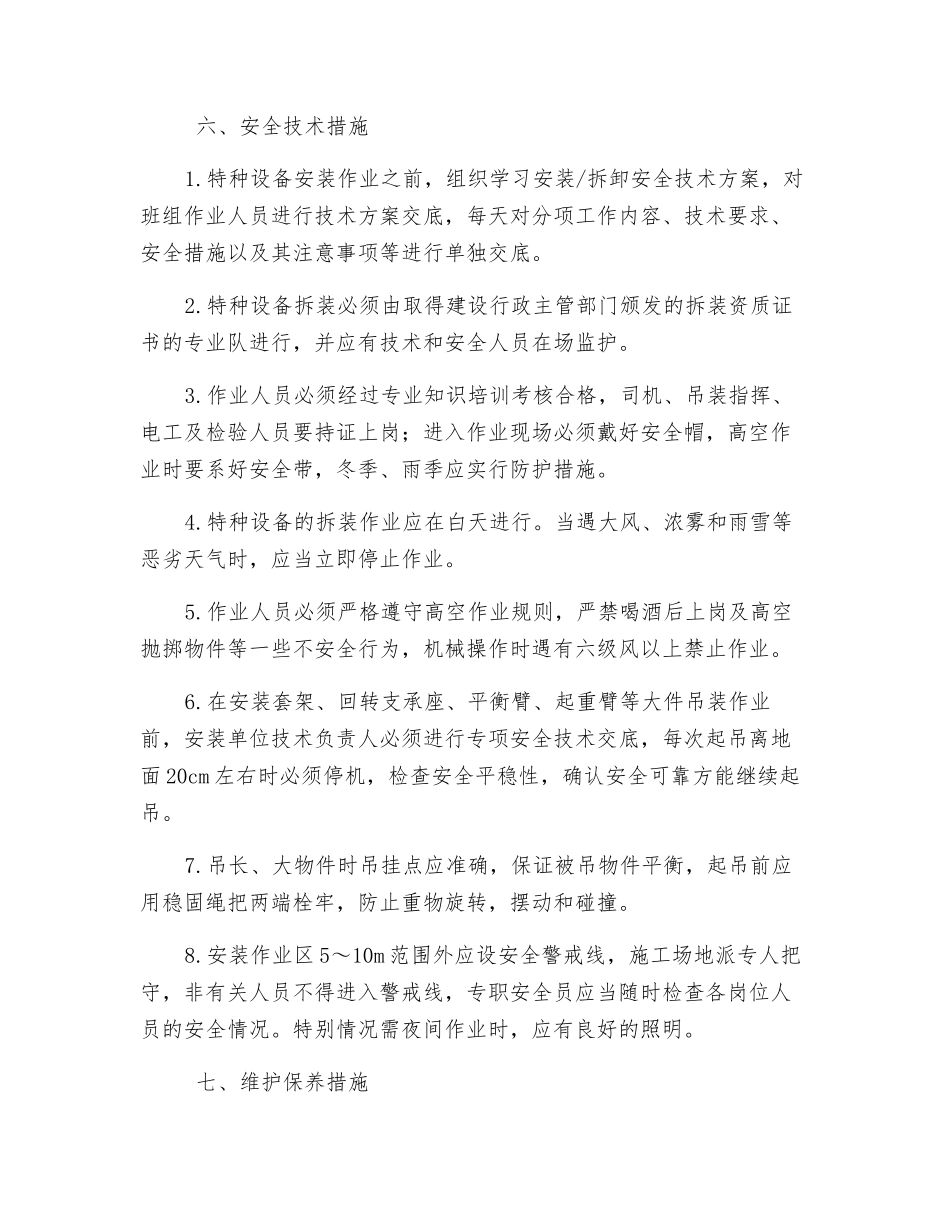 特种机械设备安全专项培训_第3页