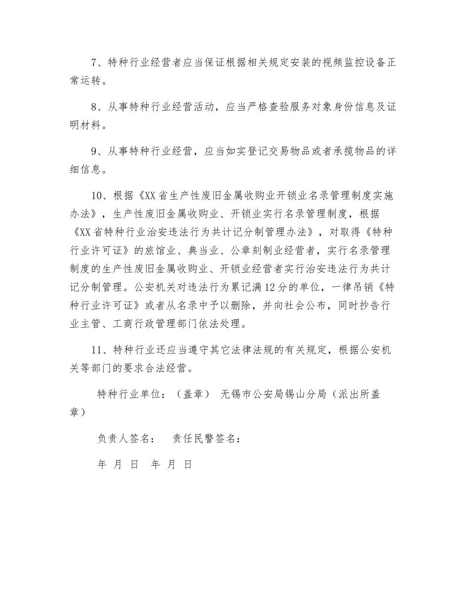 特种行业治安管理责任书_第2页