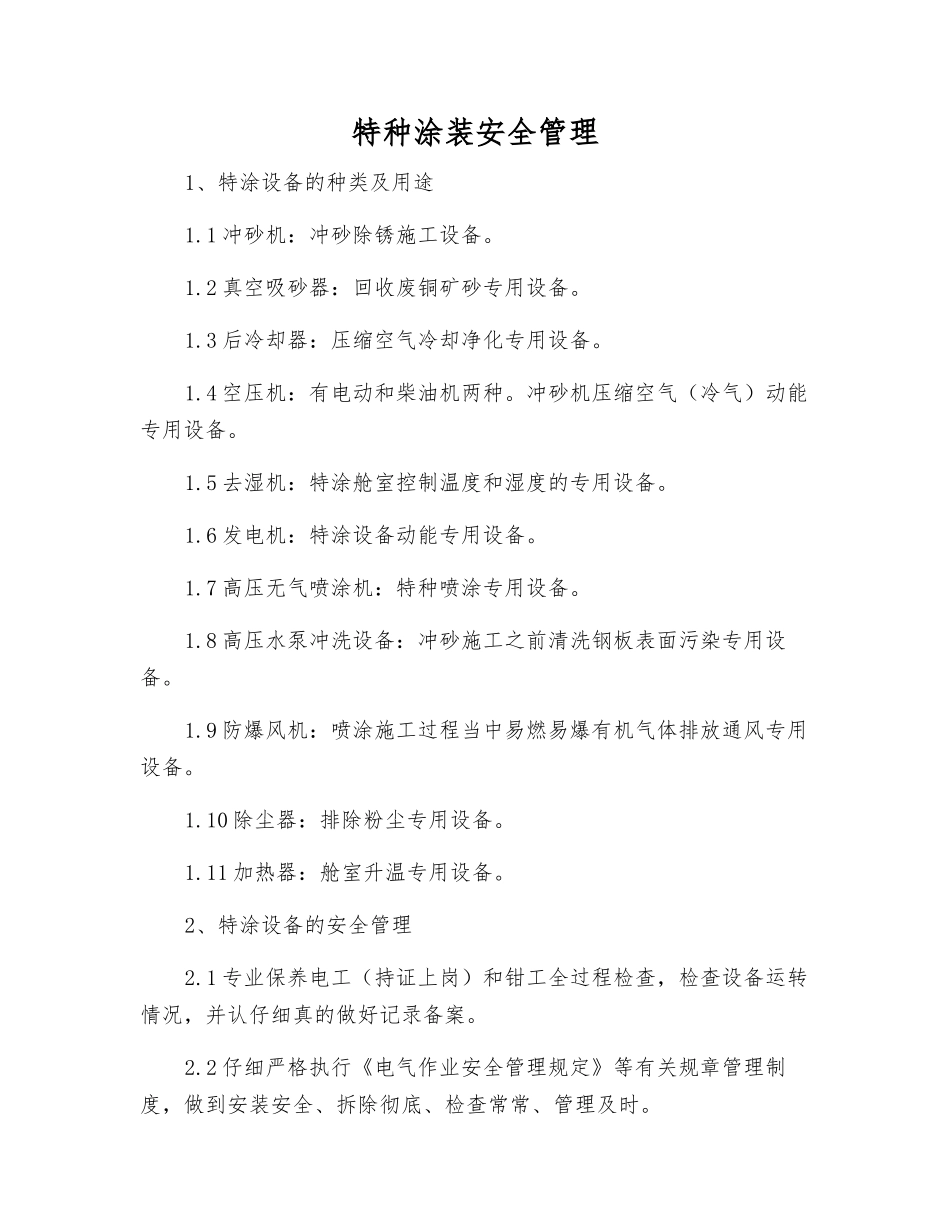 特种涂装安全管理_第1页