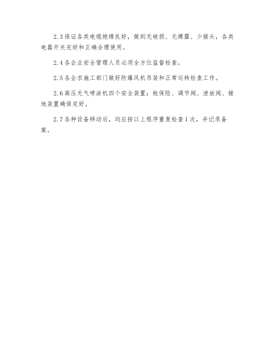 特种涂装安全管理_第2页