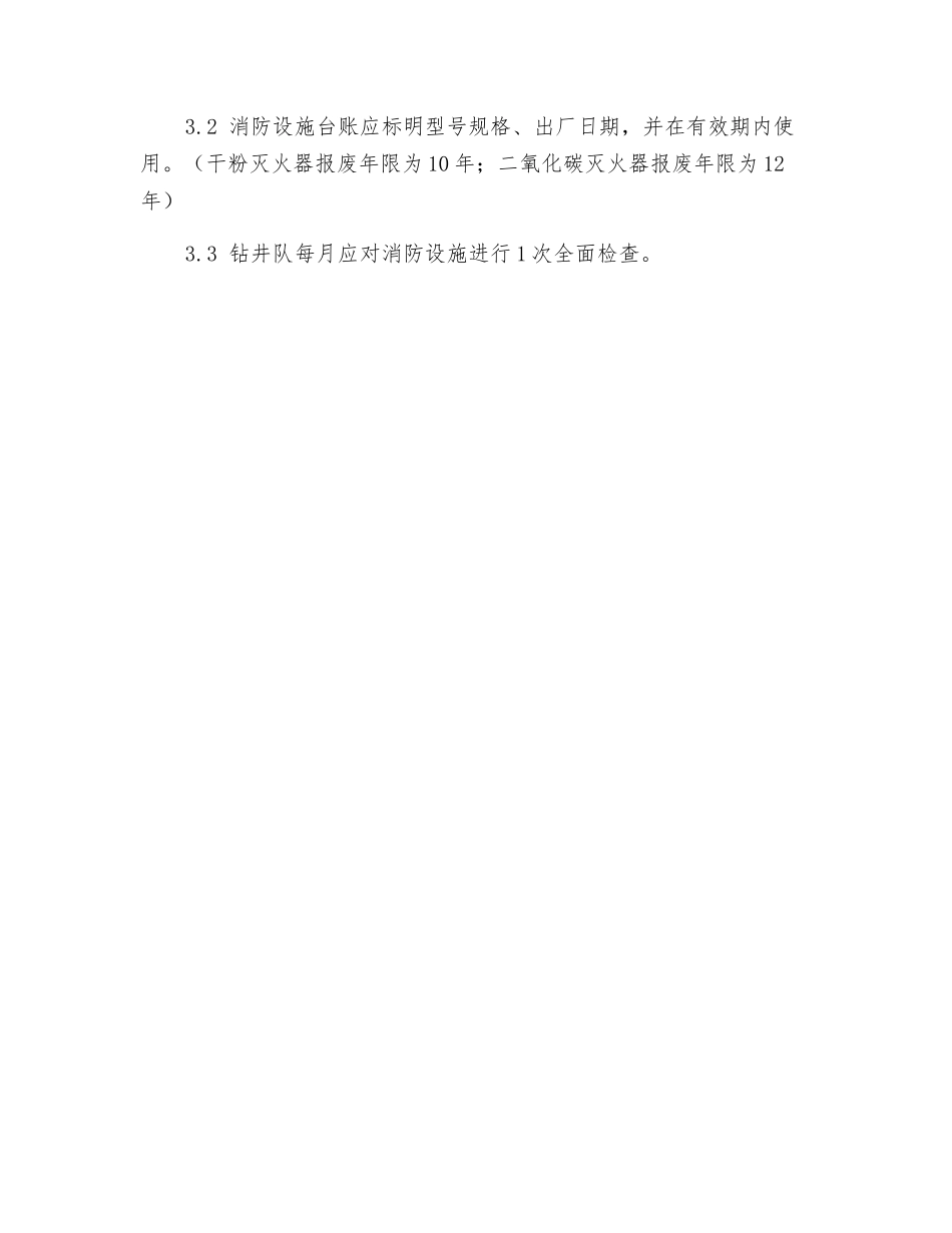 特种劳动防护用品及安全设施管理_第2页