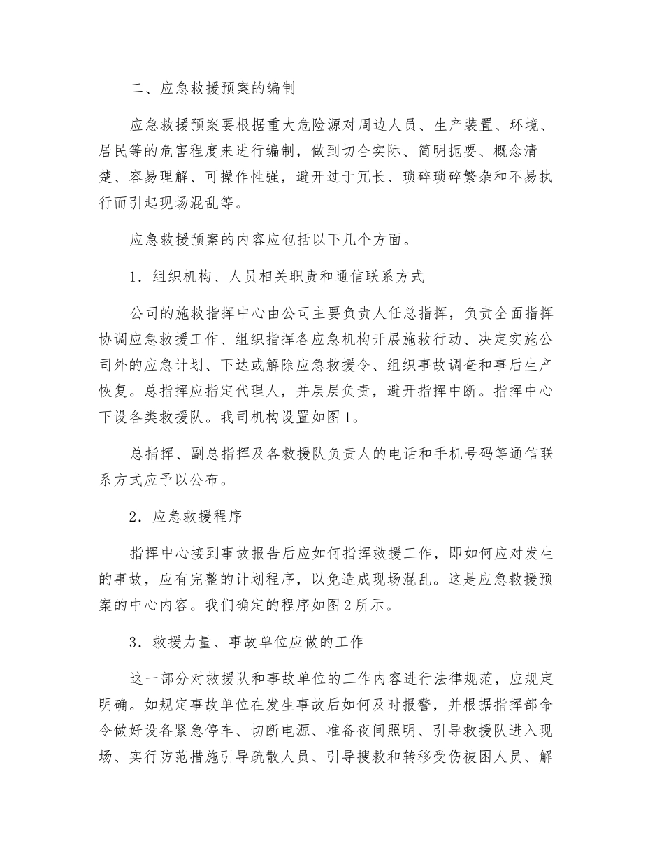 特种设备事故应急预案的编制与演练_第2页