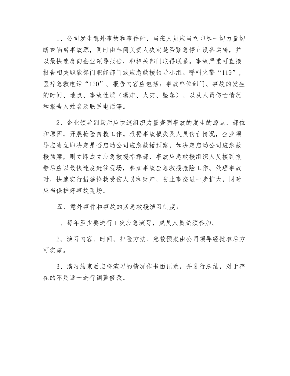 特种设备事故应急措施和救援预案_第2页