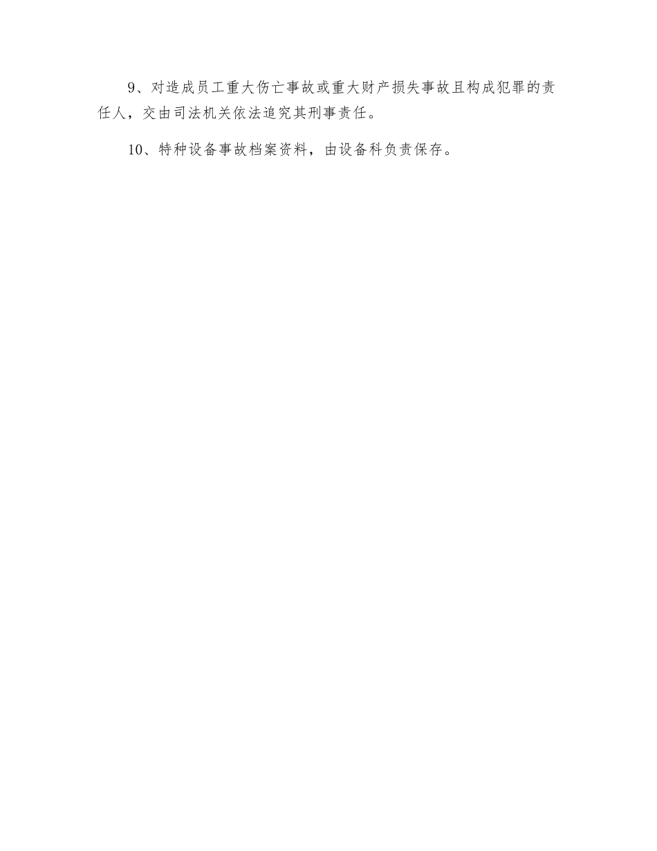 特种设备事故报告和处理规定_第2页