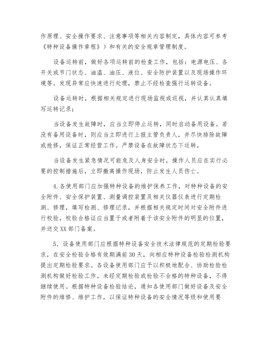 特种设备使用制度_第2页