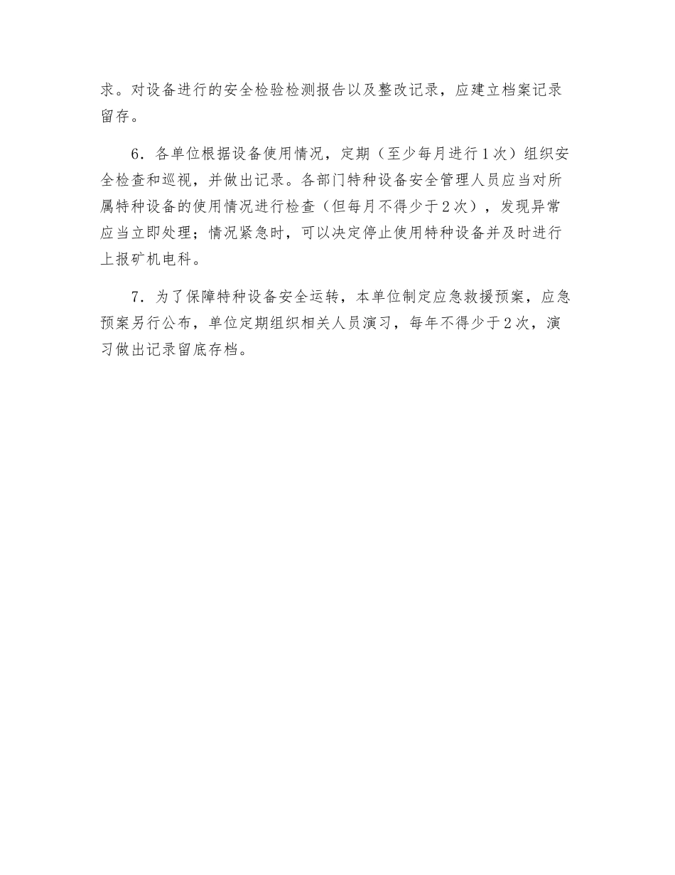 特种设备使用制度_第3页