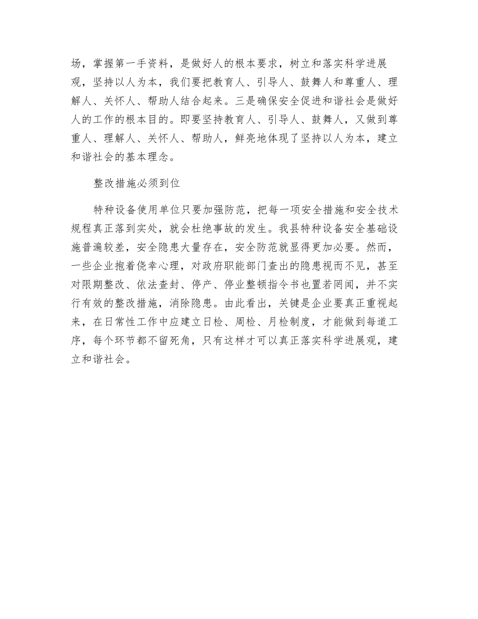 特种设备事故的预防_第2页