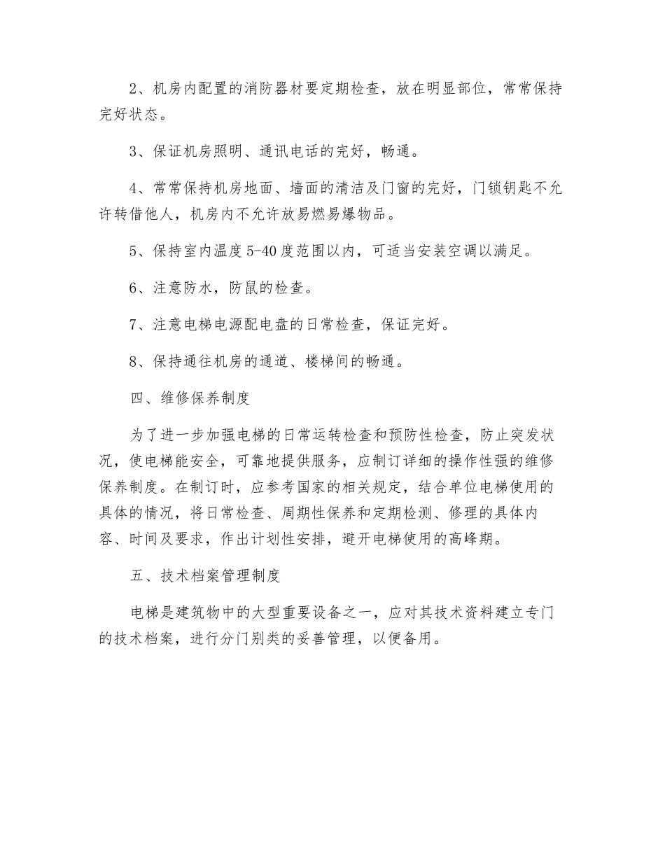 特种设备使用和运营的安全管理制度_第2页