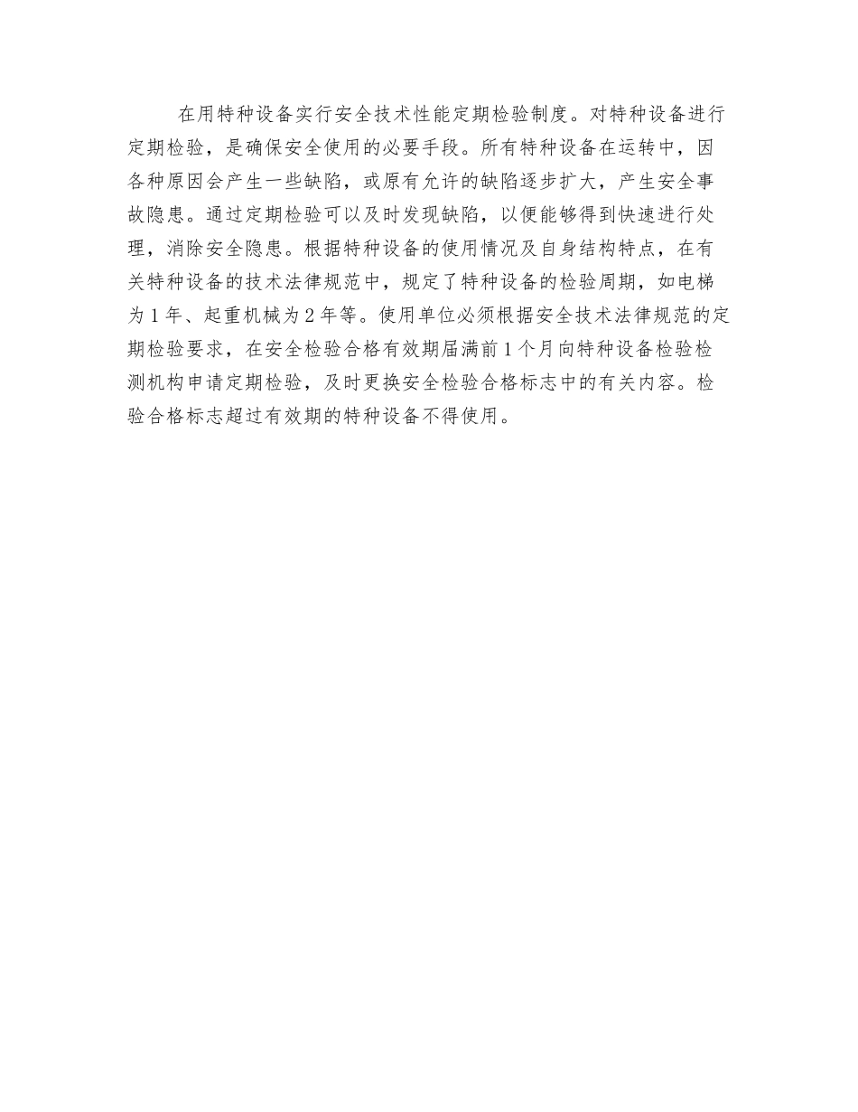 特种设备使用管理制度_第2页