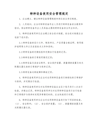 特种设备使用安全管理规定