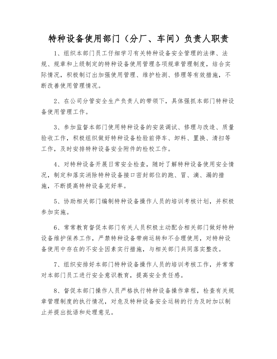 特种设备使用部门负责人职责_第1页
