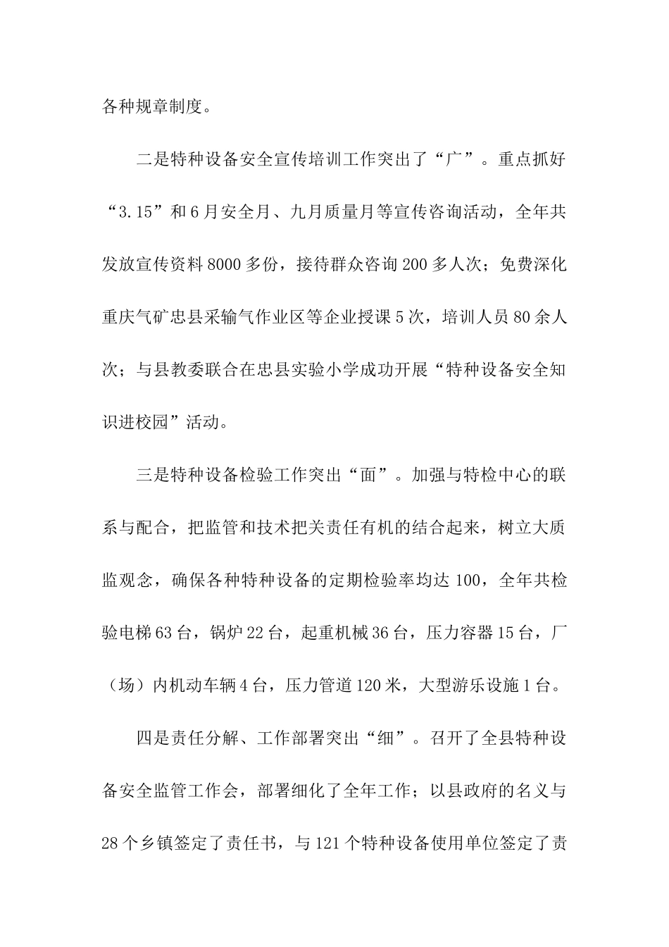 特种设备先进集体材料_第2页