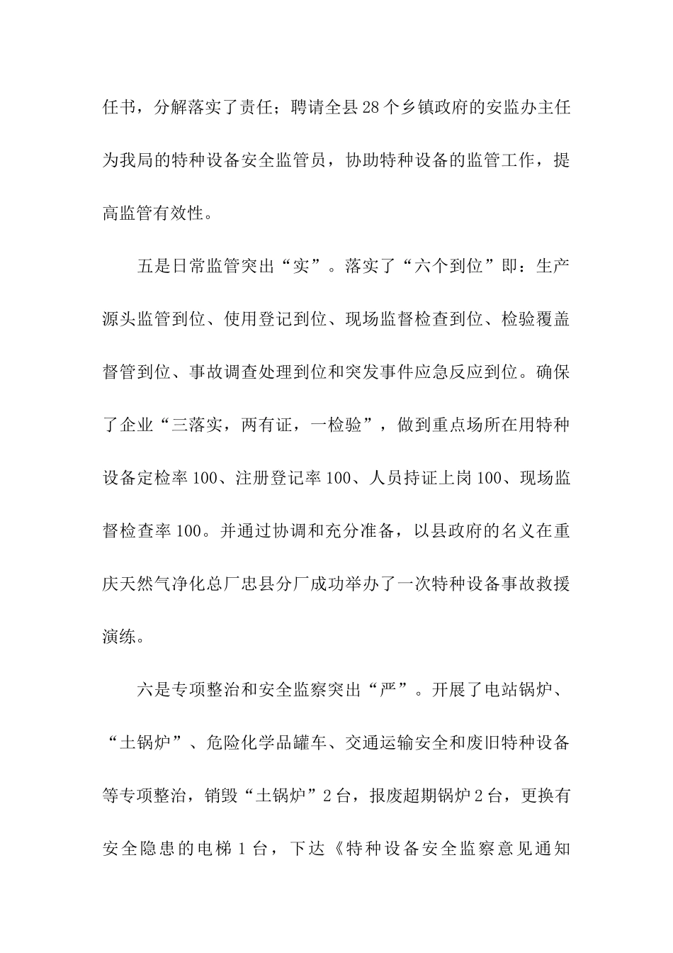 特种设备先进集体材料_第3页