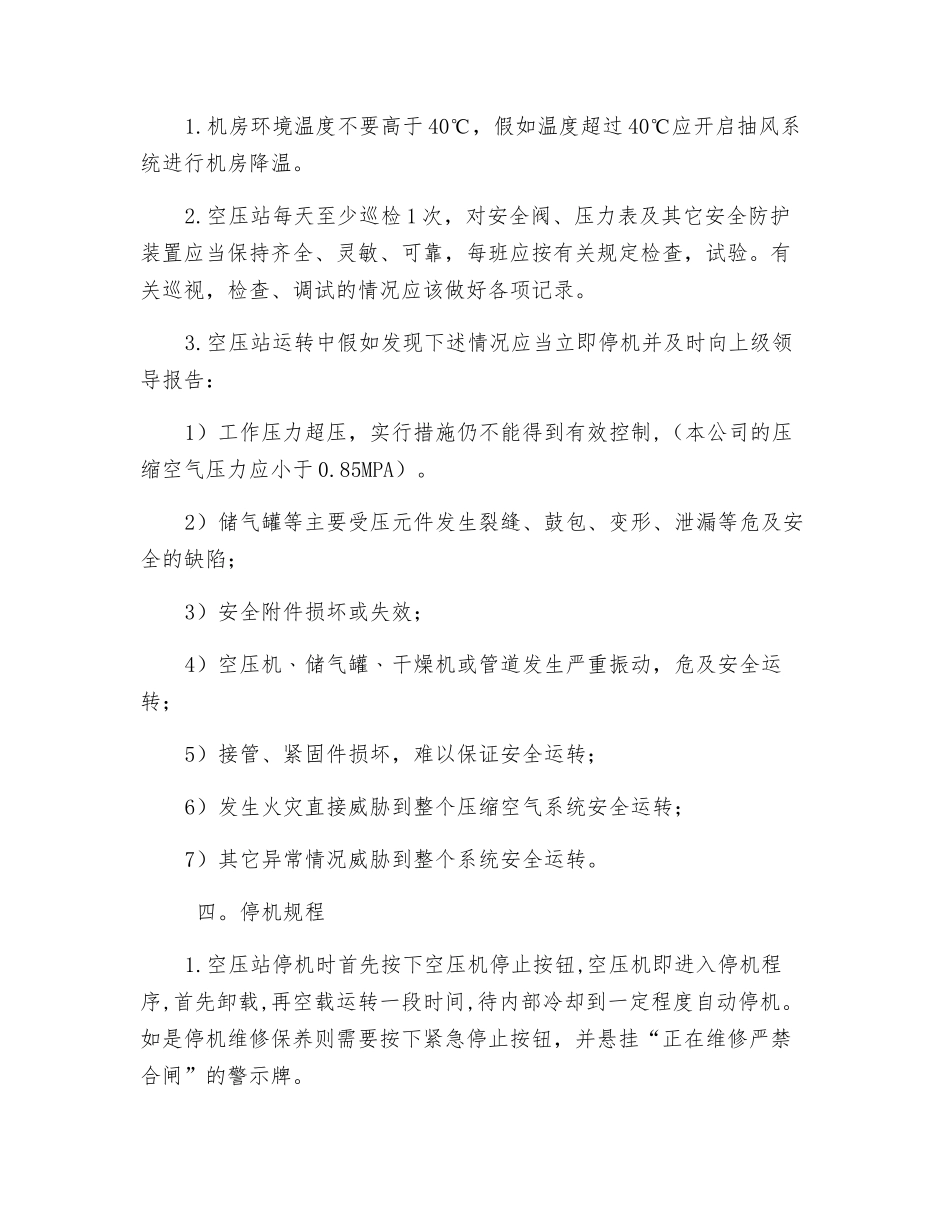 特种设备压缩空气站安全操作规程_第2页