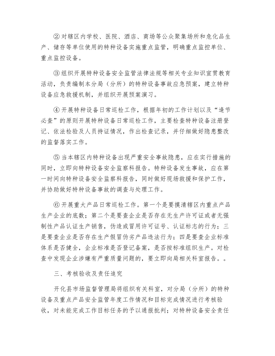 特种设备及重点产品安全监管工作目标责任书_第2页