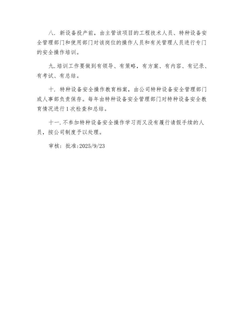 特种设备培训教育制度_第2页
