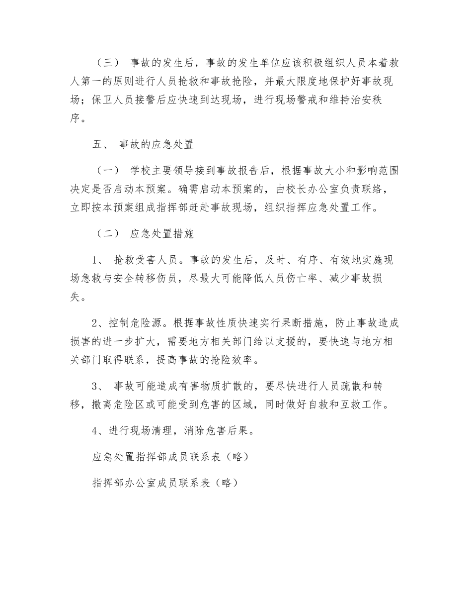 特种设备安全事故应急处置预案_第3页