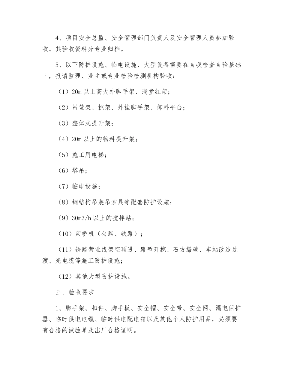 特种设备和安全防护工程安全验收制度_第2页