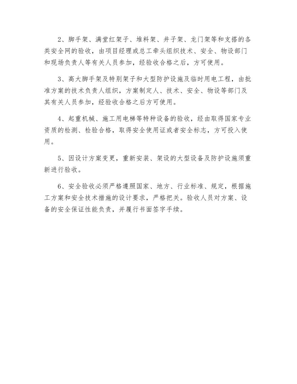 特种设备和安全防护工程安全验收制度_第3页