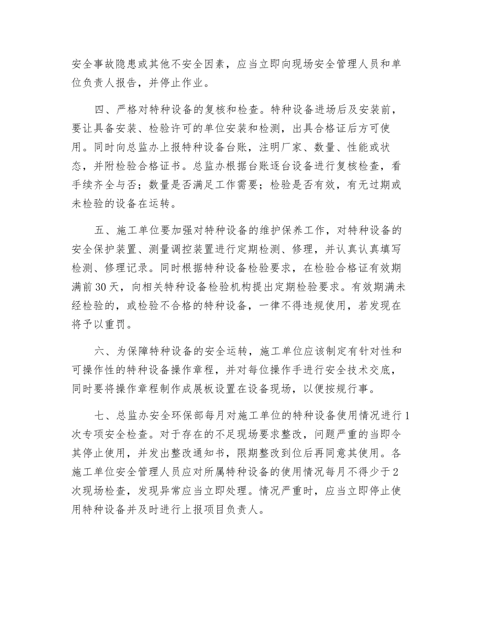 特种设备复核管理制度_第2页