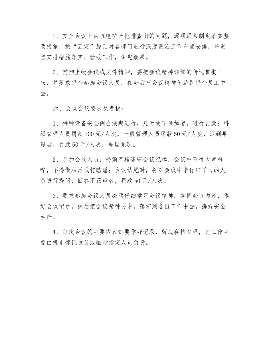 特种设备安全例会制度_第2页