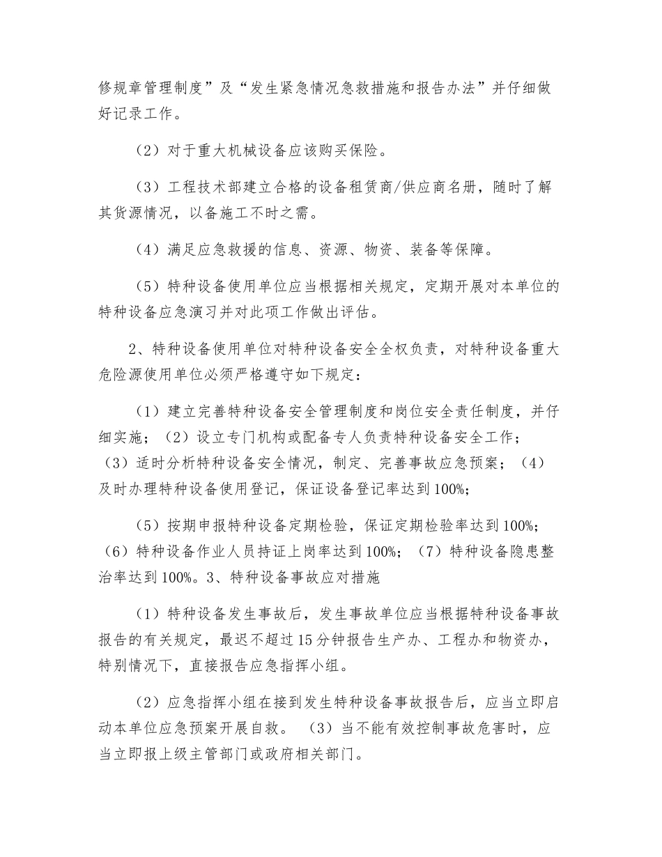 特种设备安全应急救援预案_第2页