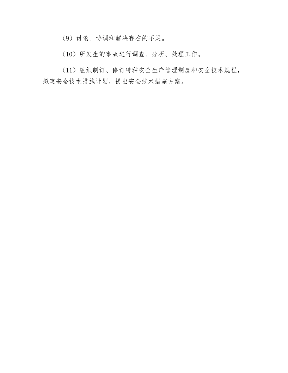 特种设备安全工作例会制度_第2页