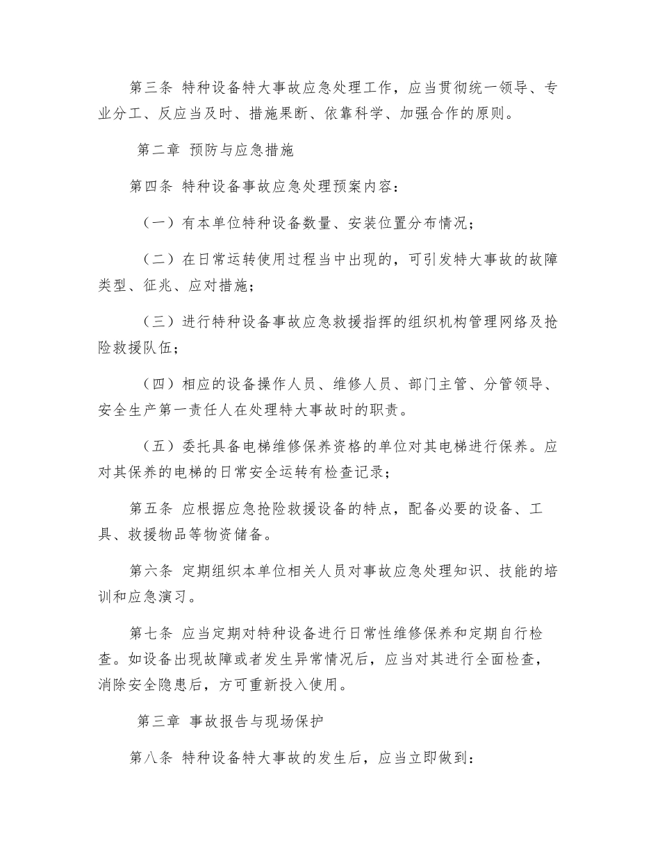 特种设备安全技术档案制度_第2页