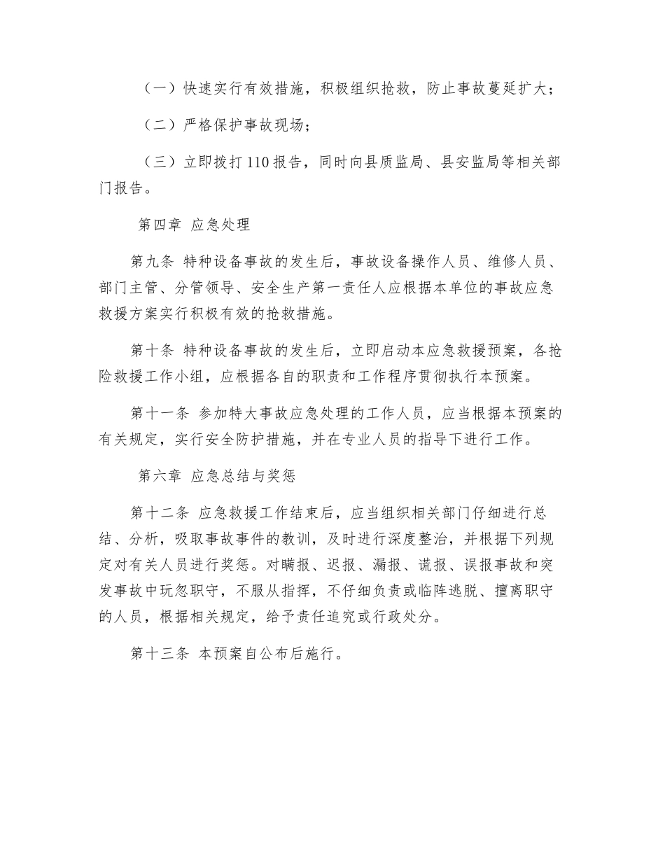 特种设备安全技术档案制度_第3页