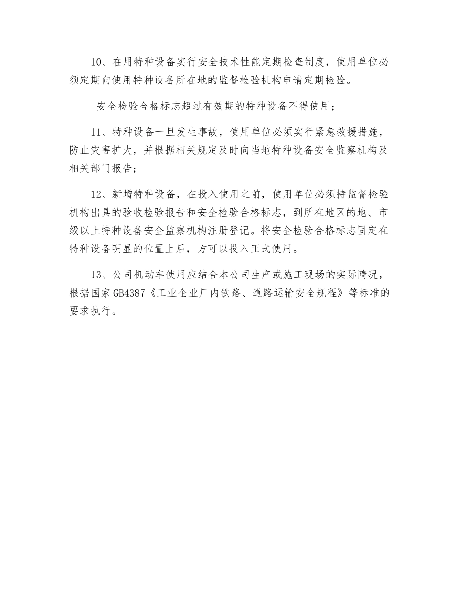 特种设备安全技术管理制度_第2页