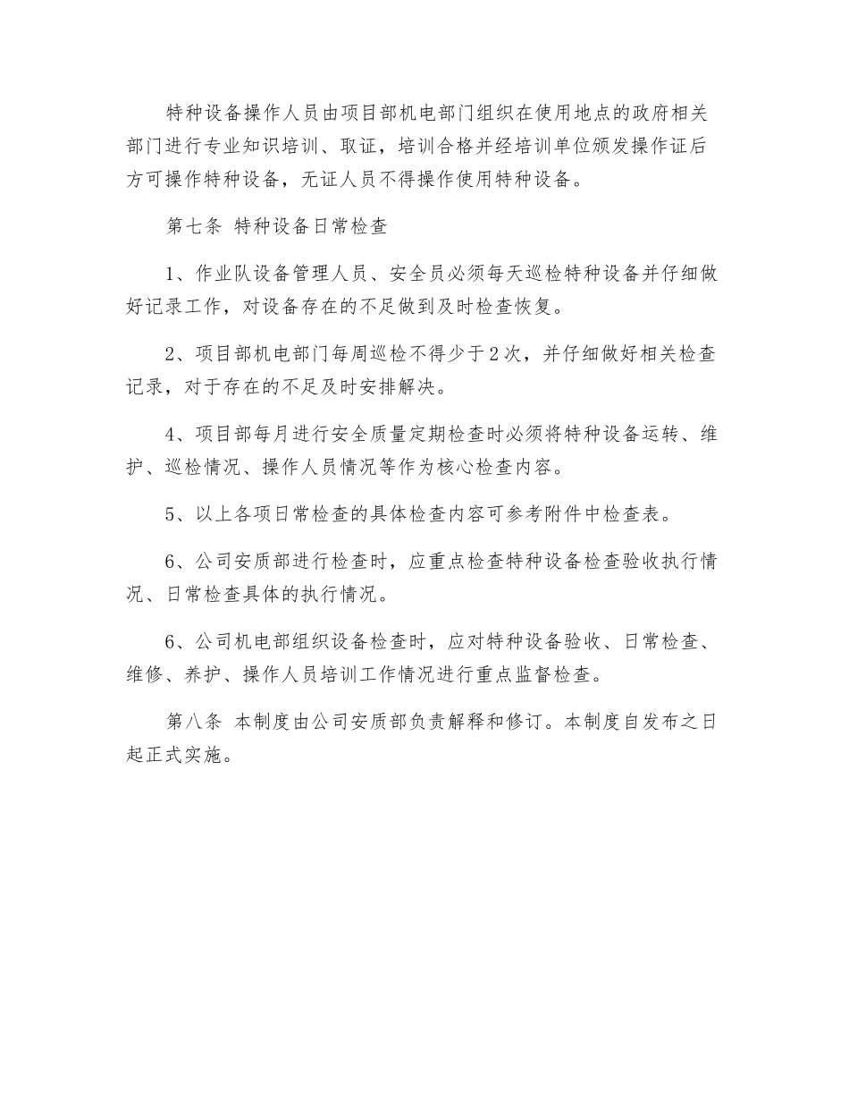 特种设备安全检查验收制度_第3页