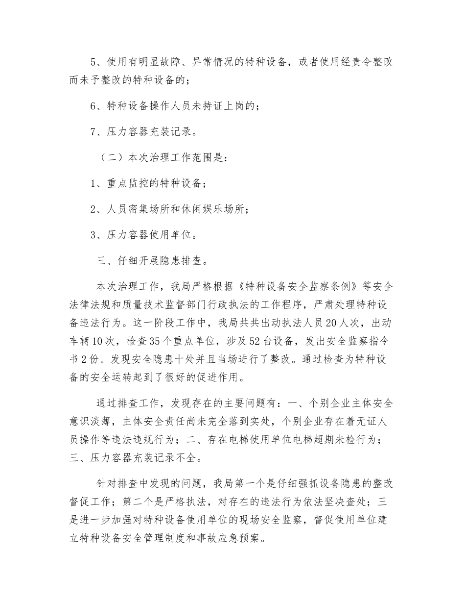 特种设备安全检查工作小结_第2页