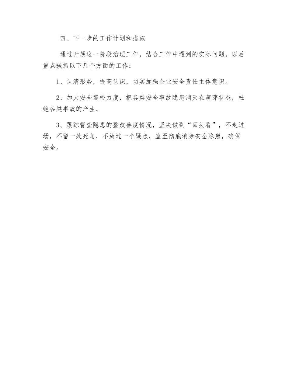 特种设备安全检查工作小结_第3页