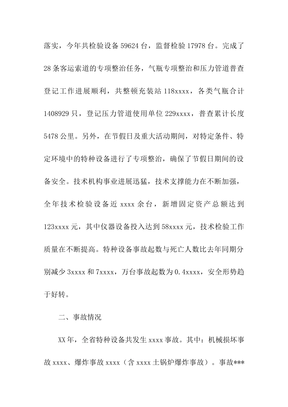 特种设备安全监察2025年工作总结_第2页