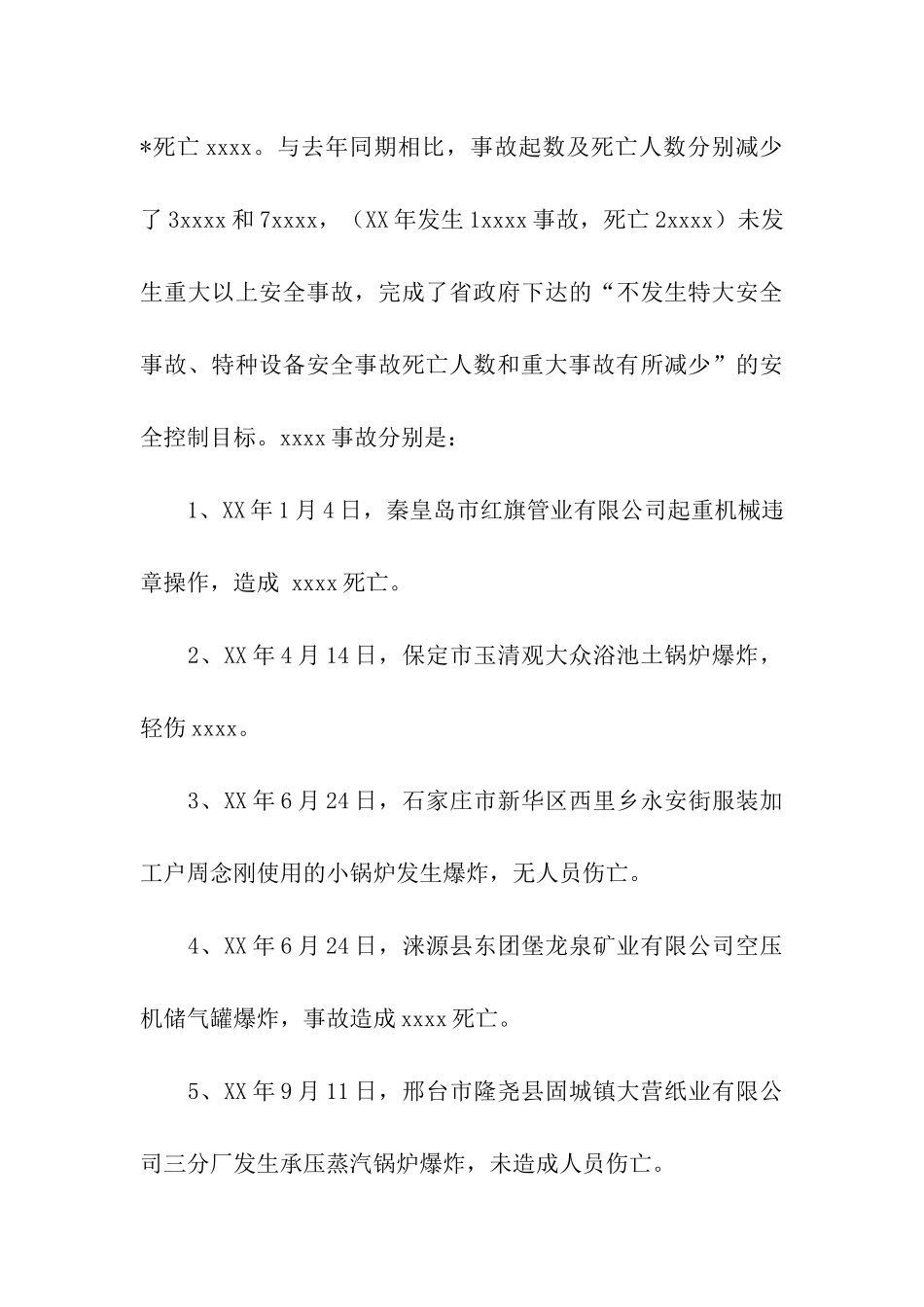 特种设备安全监察2025年工作总结_第3页