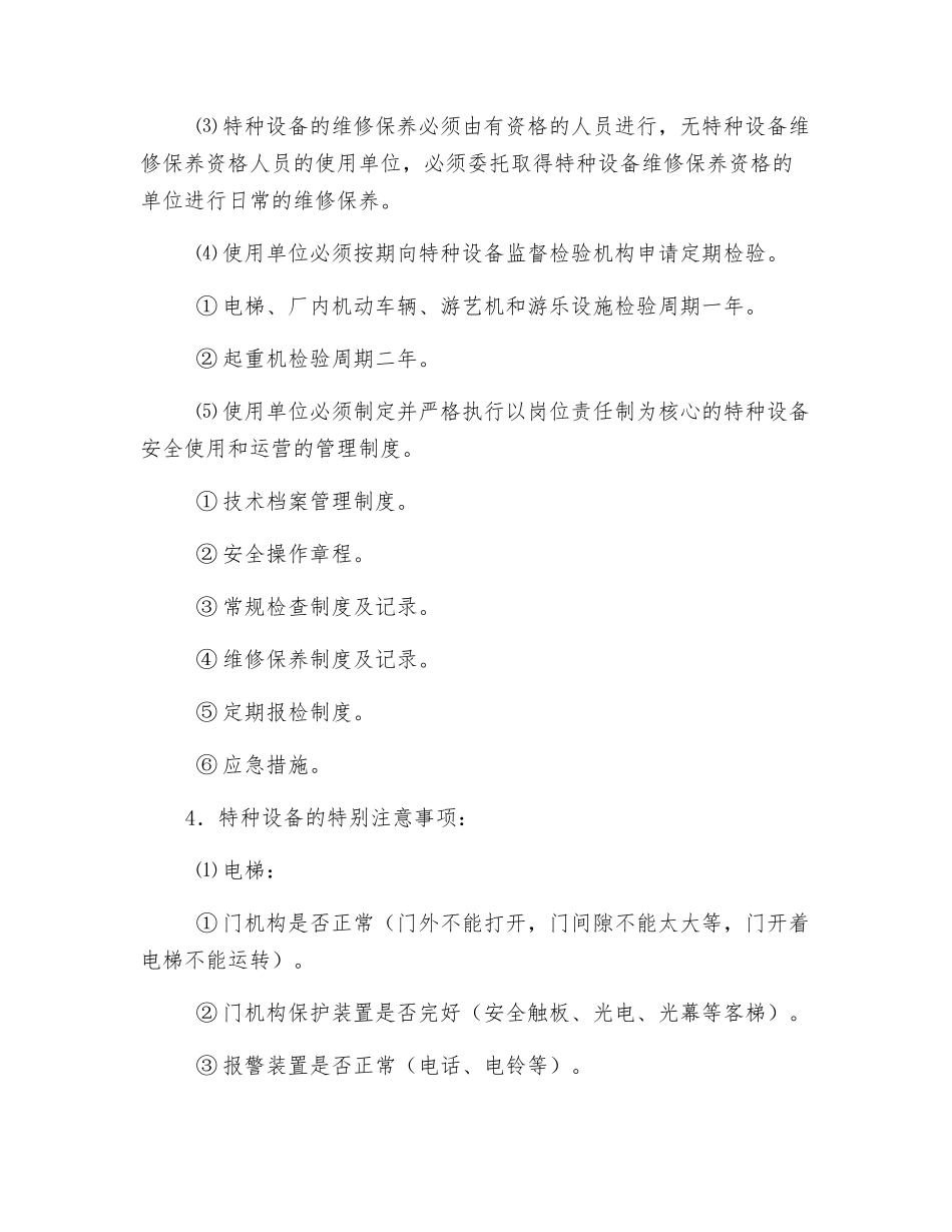 特种设备安全检查的几个主要事项_第2页
